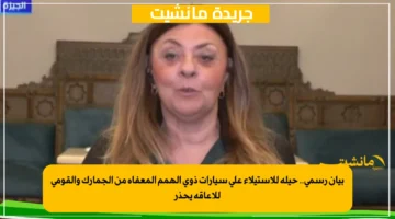 بيان رسمي.. حيلة للاستيلاء على سيارات ذوي الهمم المعفاة من الجمارك والقومي للإعاقة يحذر